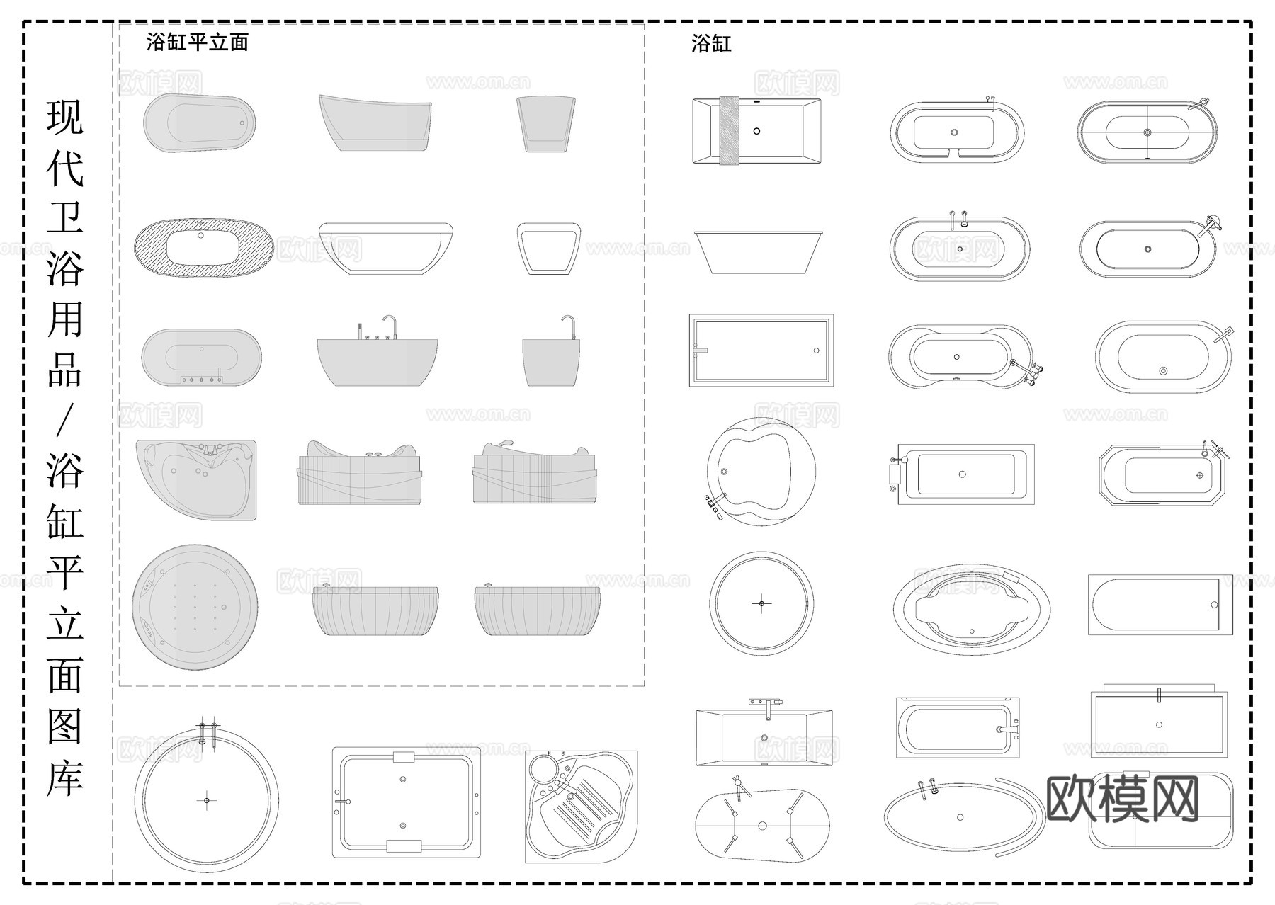 现代卫浴设施  浴缸  浴缸平立面图cad施工图