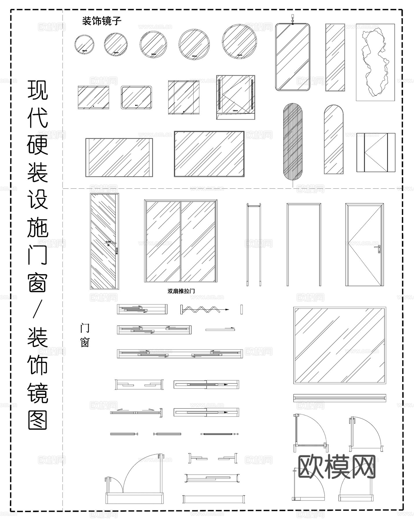 现代门窗 推拉门折叠门  门窗 装饰镜子 动态图块cad施工图