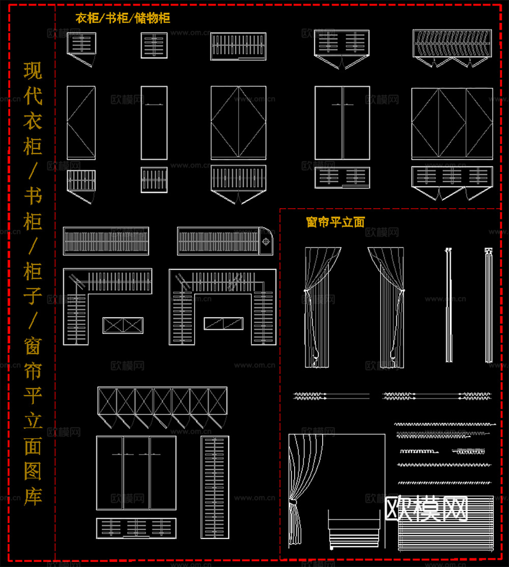 衣柜 书柜 装饰柜 窗帘 动态图块cad施工图