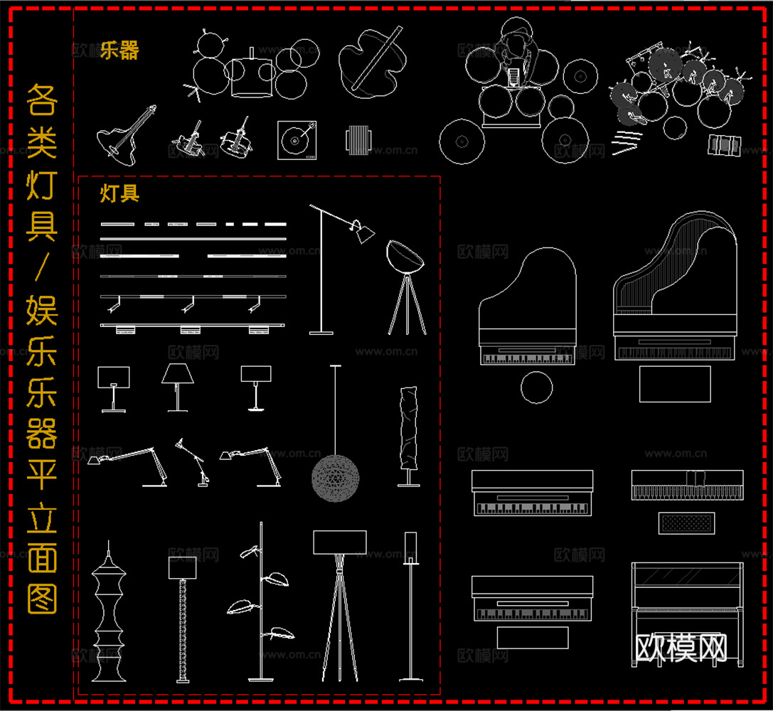 中式落地灯 灯具 现代线性灯条 乐器 钢琴吉他 平立面图cad施工图