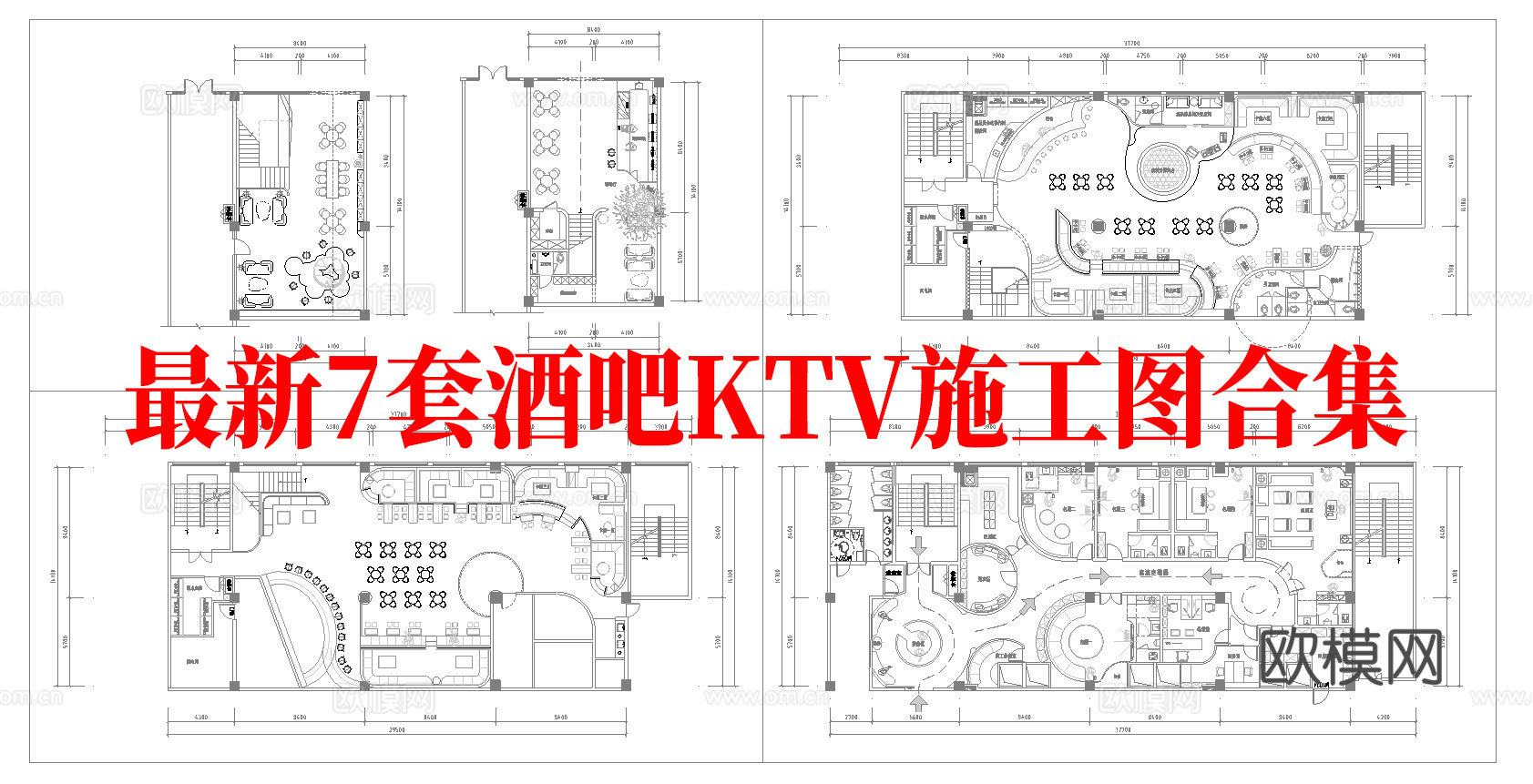 最新7套 酒吧 KTV 施工图 效果图合集cad施工图