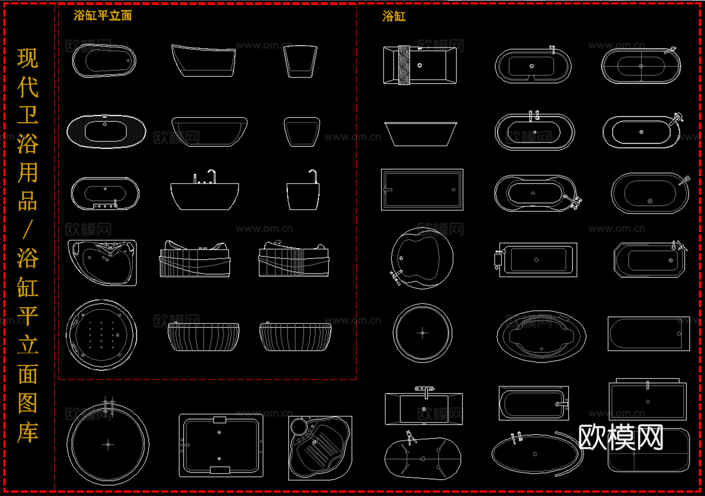 现代卫浴设施  浴缸  浴缸平立面图cad施工图