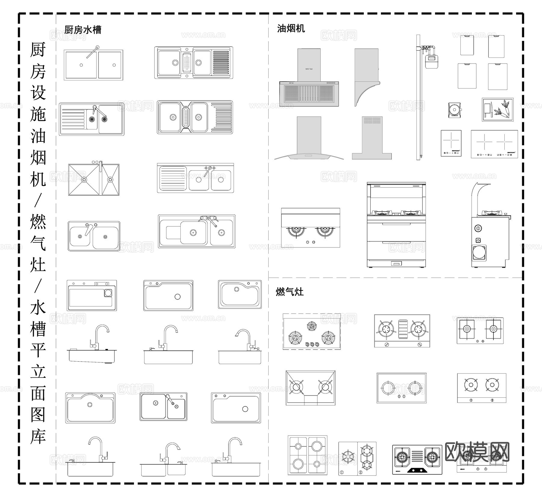 厨房用品水槽 油烟机 燃气灶 平立面动态图cad施工图