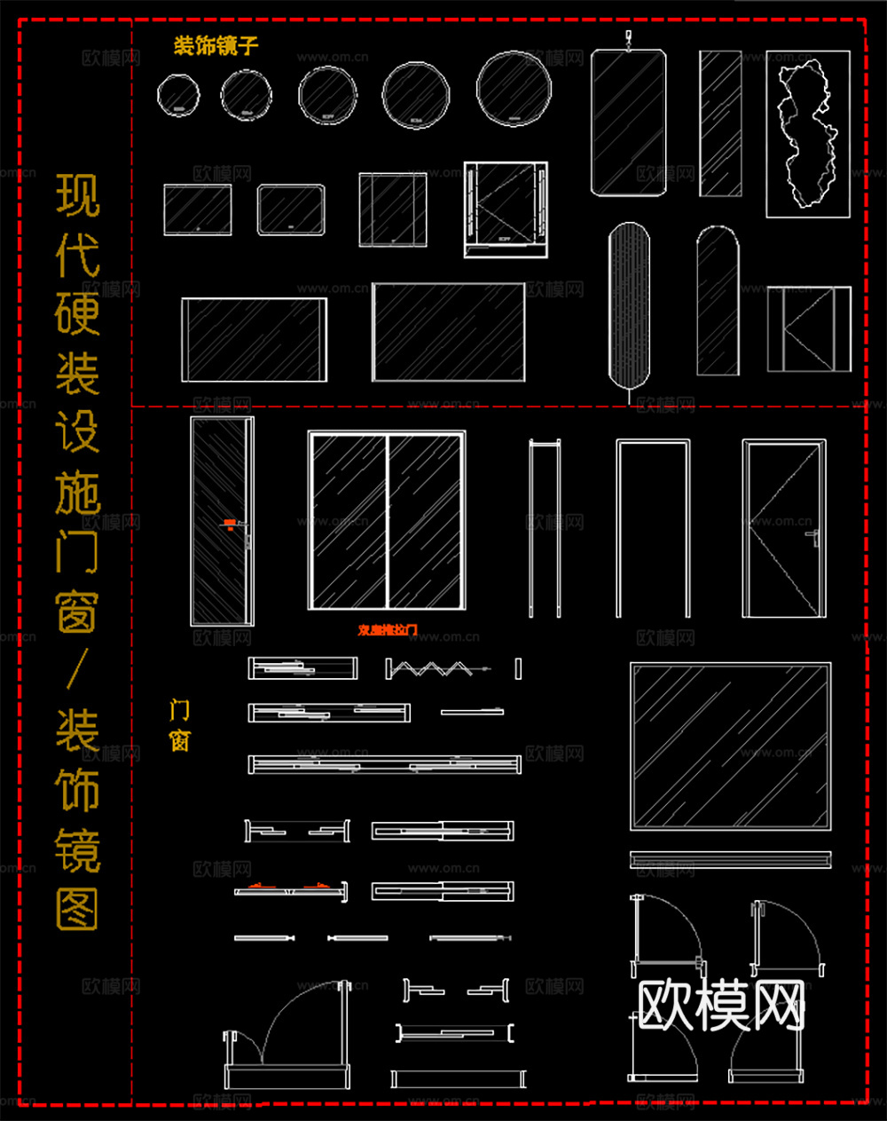 现代门窗 推拉门折叠门  门窗 装饰镜子 动态图块cad施工图
