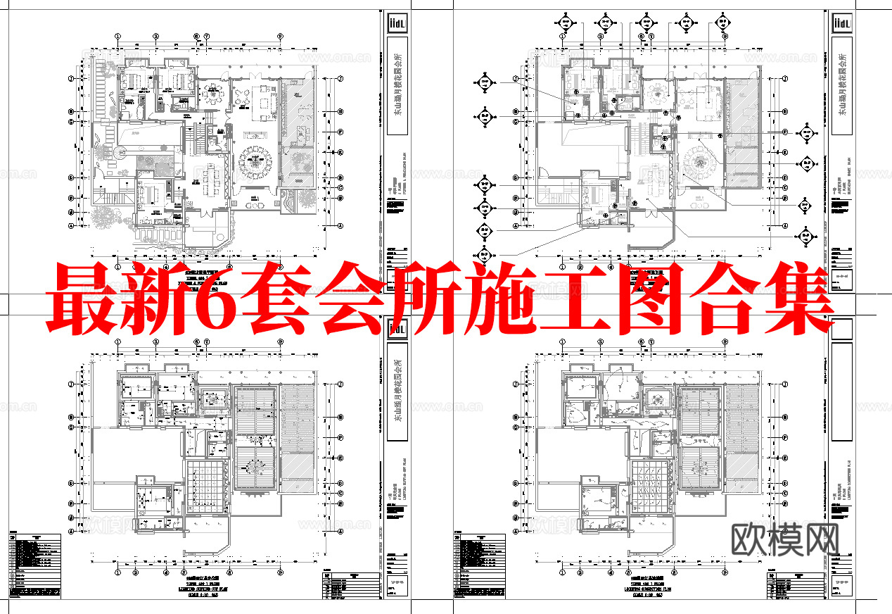 最新6套 会所 施工图合集cad施工图
