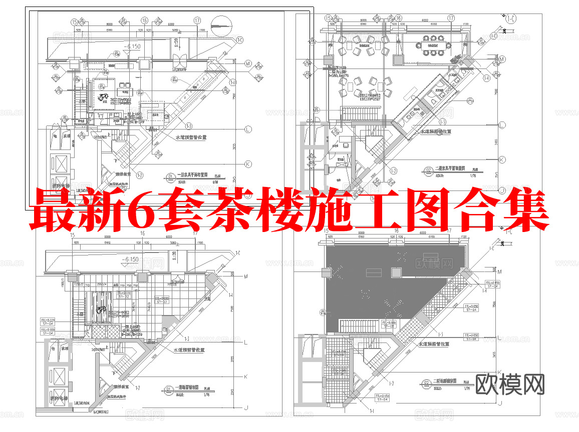 最新6套 茶楼 施工图合集cad施工图