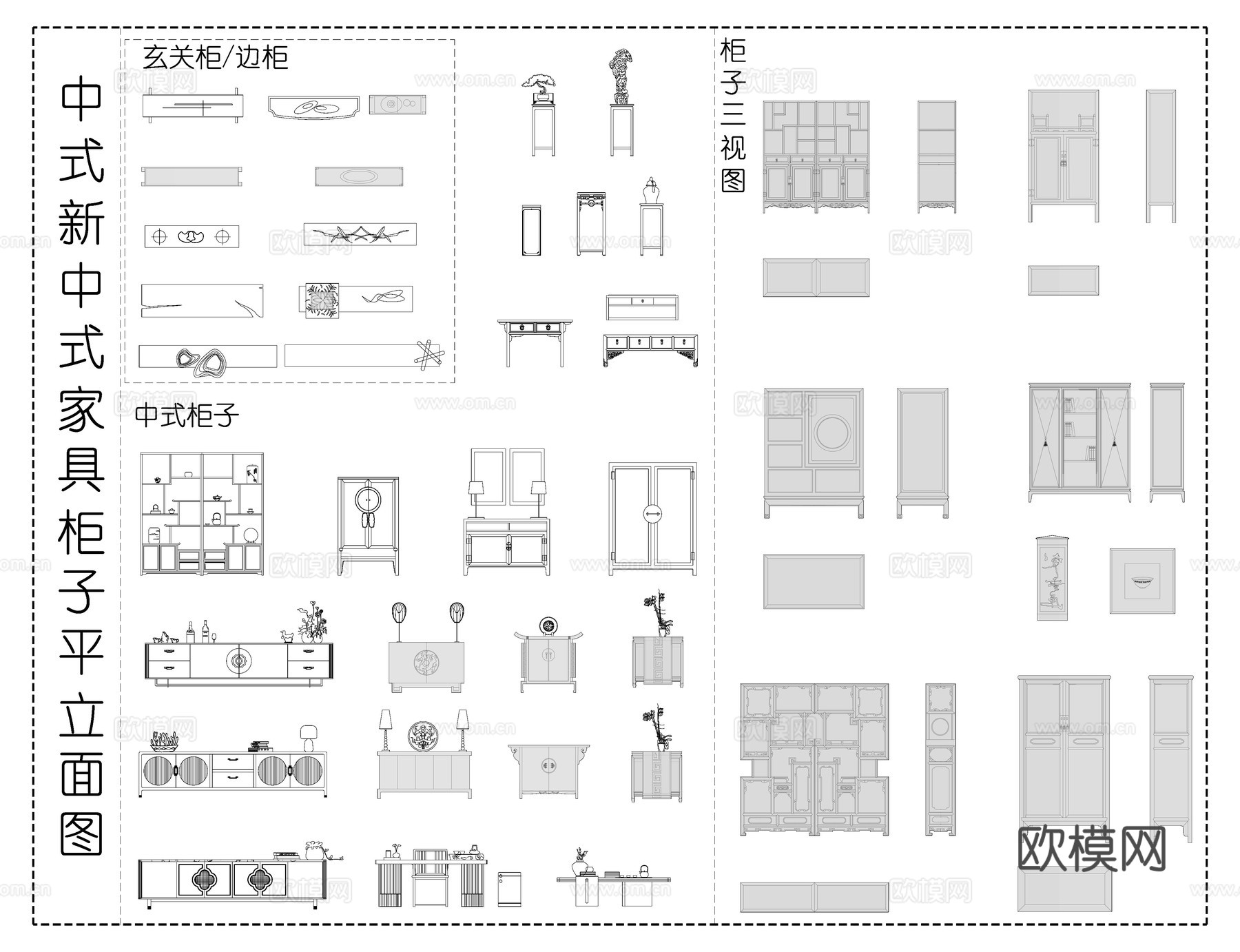 新中式玄关柜边柜 中式柜子  电视柜装饰品 柜子平立面图cad施工图cad施工图