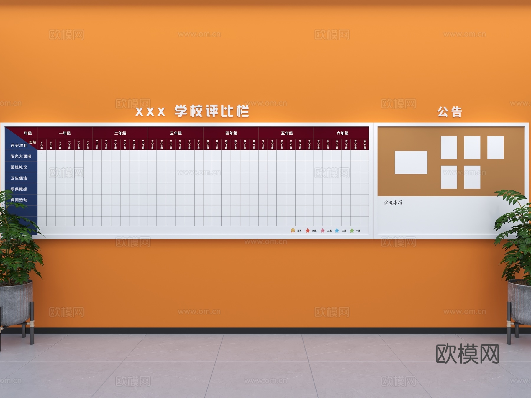 文化墙 评分栏3d模型下载