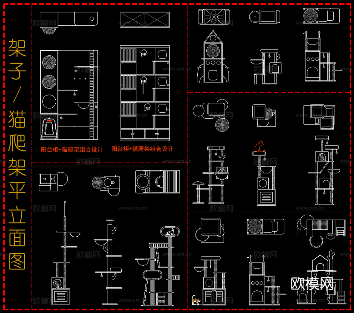 猫爬架 动物架子 木架 铁艺架 阳台柜 架子平立面图cad施工图