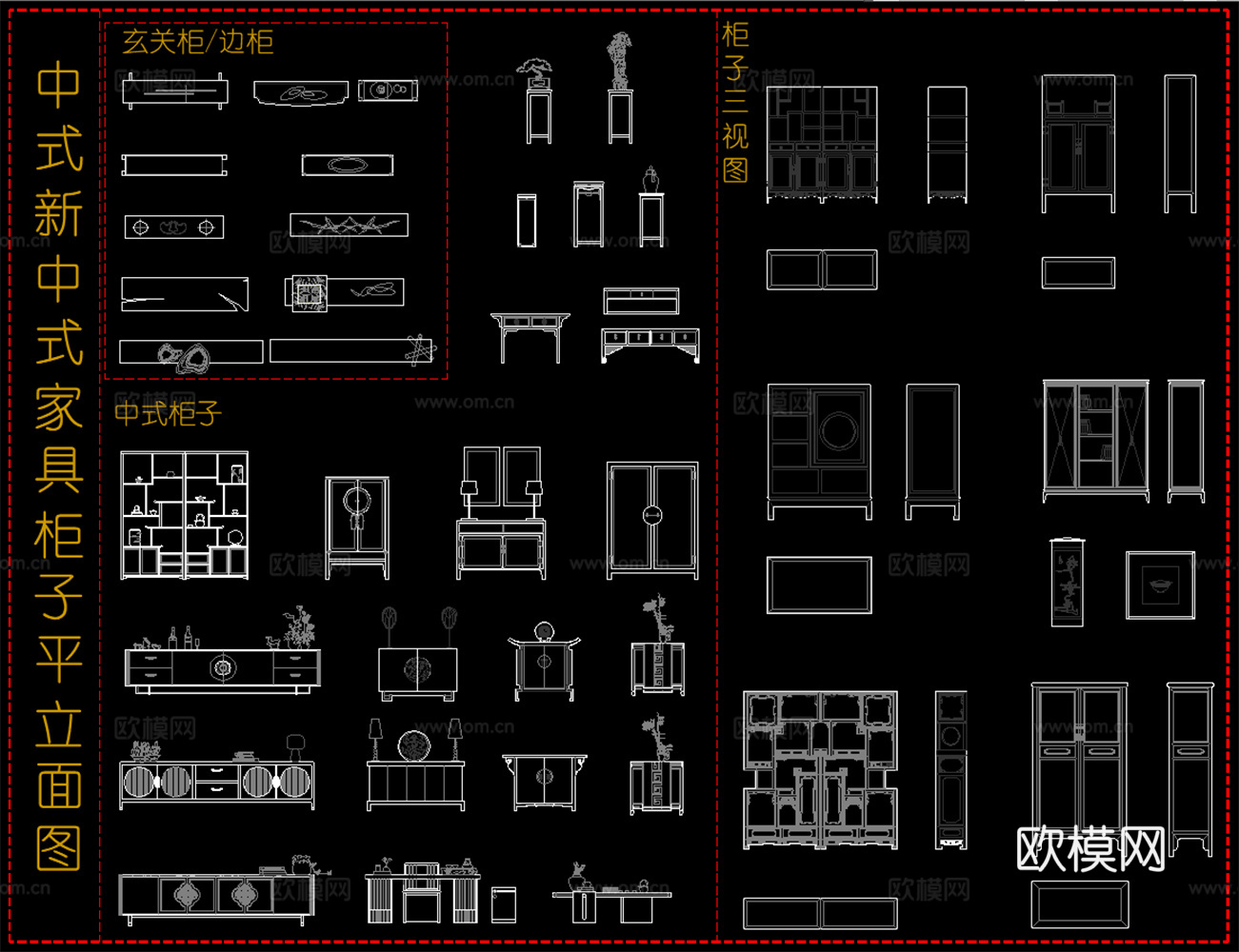 新中式玄关柜边柜 中式柜子  电视柜装饰品 柜子平立面图cad施工图cad施工图