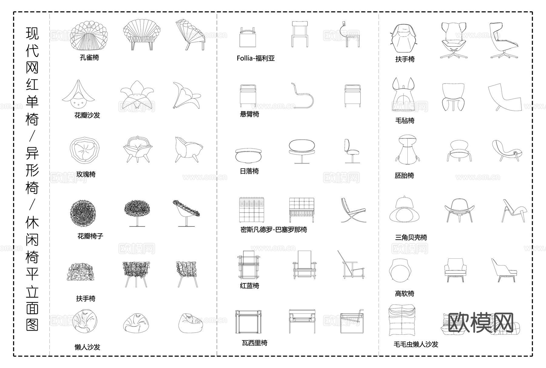 中式椅子 现代单椅 异形椅休闲椅 椅子平立面图cad施工图