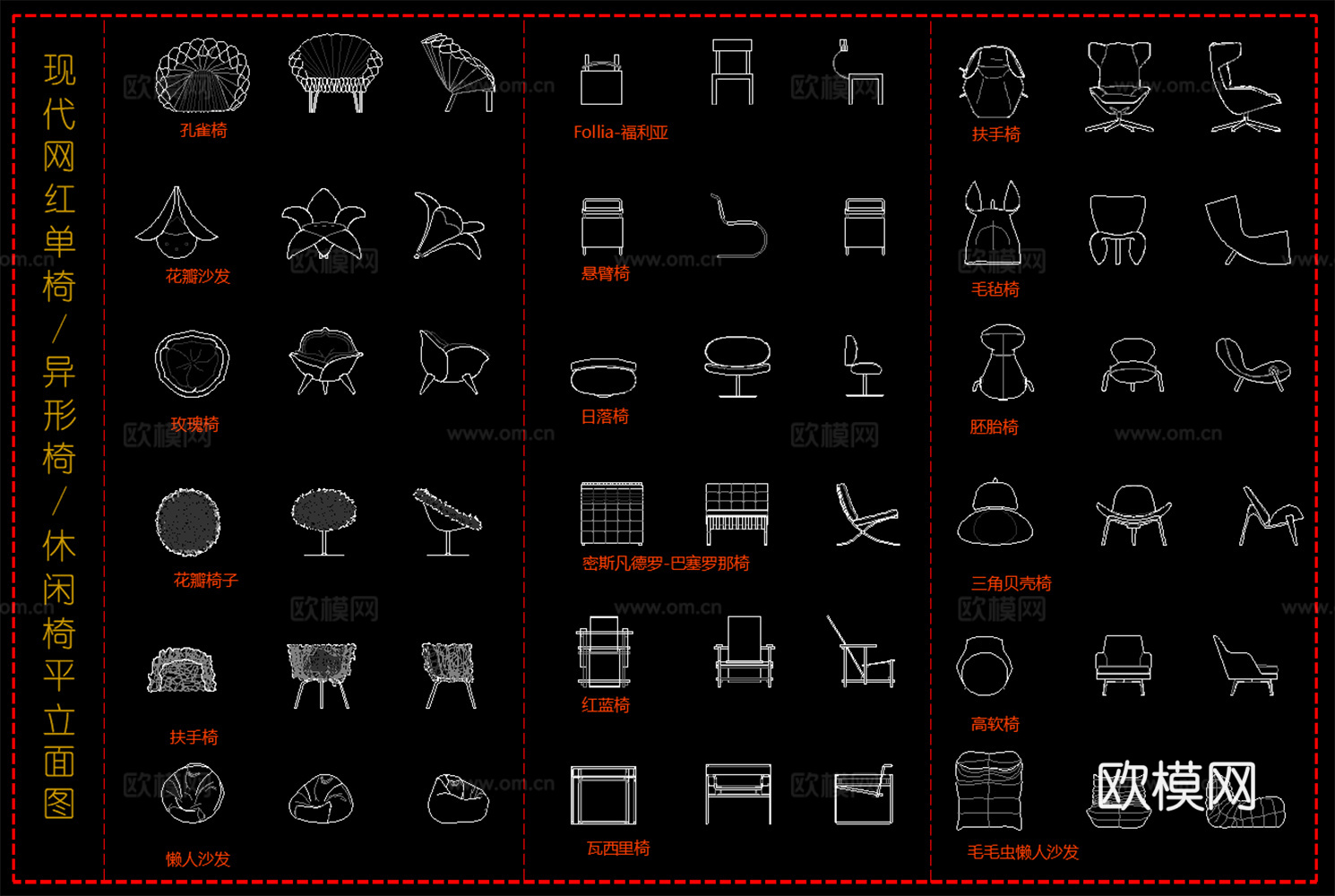 中式椅子 现代单椅 异形椅休闲椅 椅子平立面图cad施工图