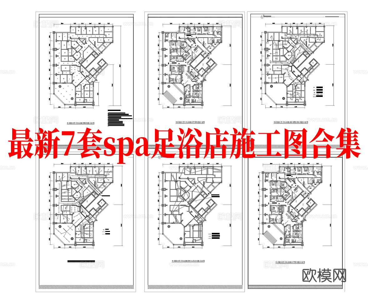 最新7套 spa 足浴店 施工图合集cad施工图