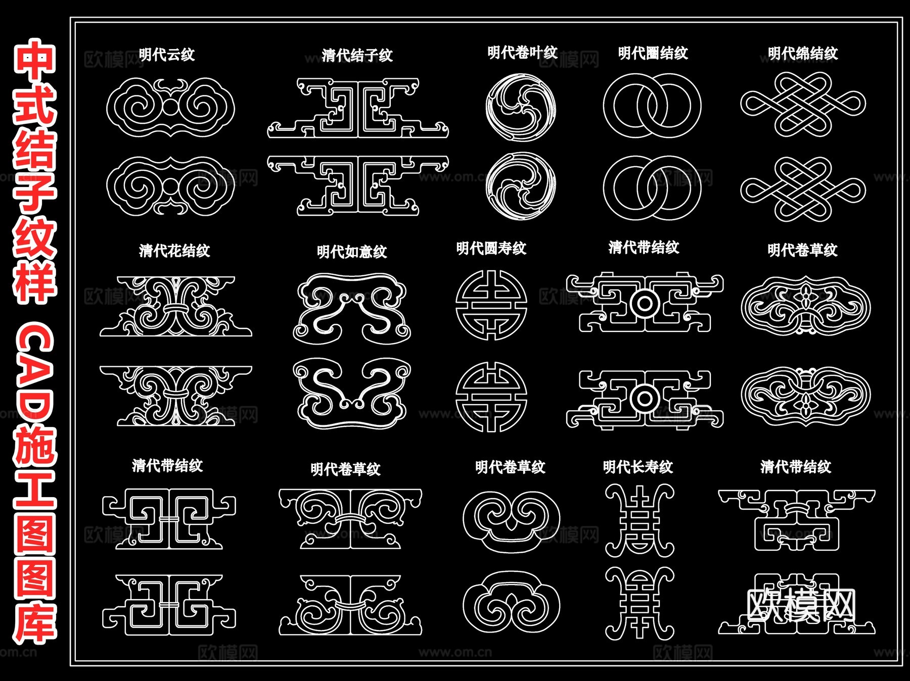 中式结子纹样 绵结纹 卷草纹 圈结纹 如意纹 云纹 花结纹cad施工图
