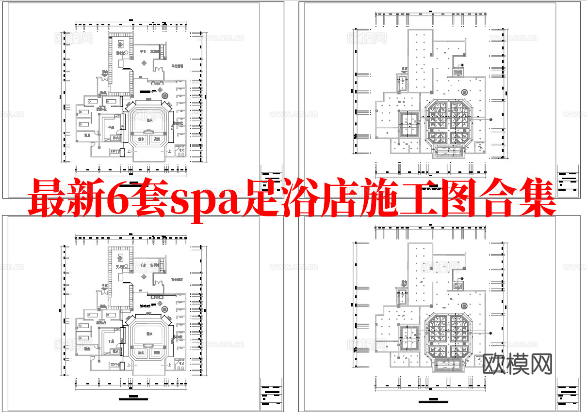 最新6套 spa 足浴店 施工图合集cad施工图