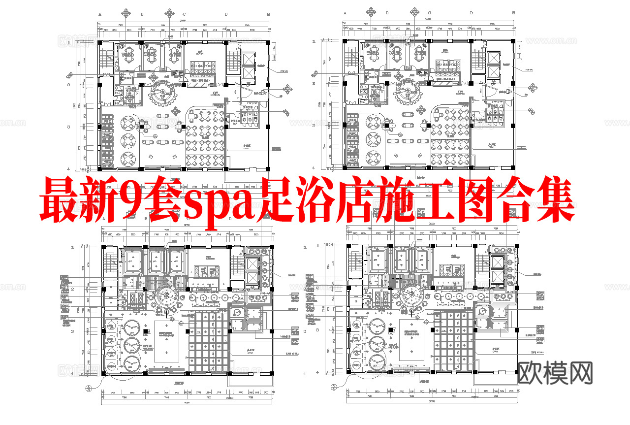 最新9套 spa 足浴店 施工图合集cad施工图