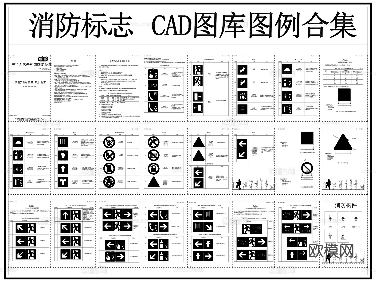 标识图库 消防标识 消防标志 消防指示牌 消防图标图例cad施工图