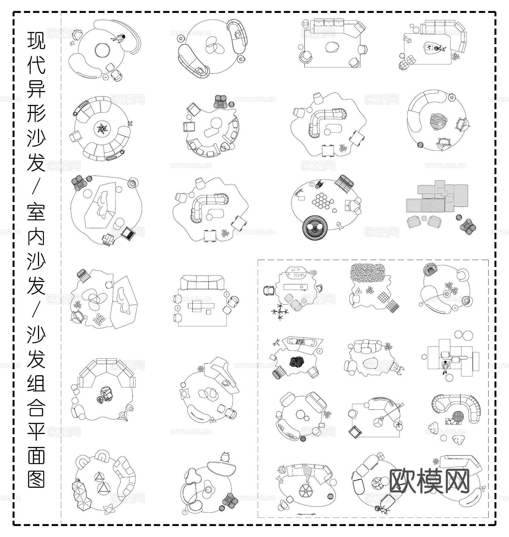 现代室内沙发 异形沙发 沙发组合平面图 家具图cad施工图