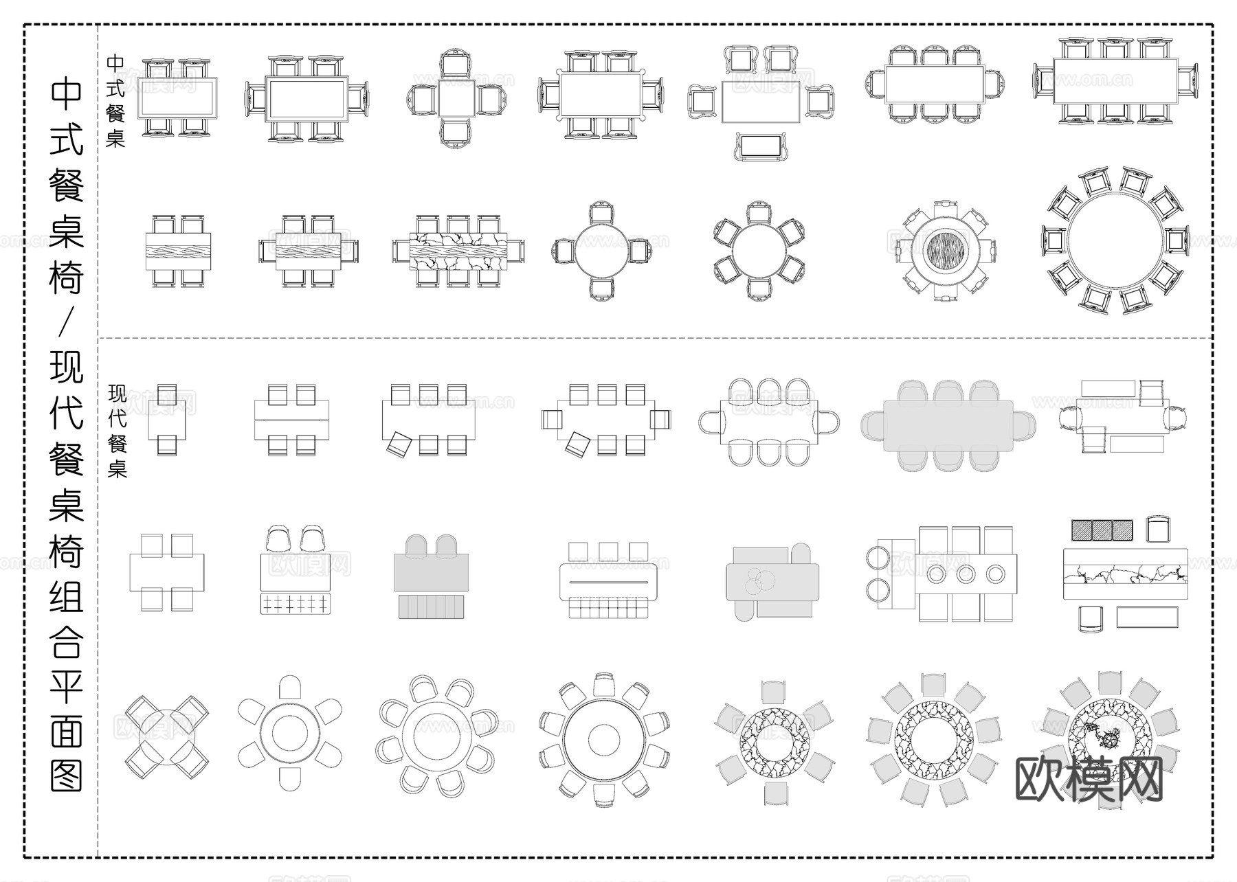 现代餐桌椅 中式餐桌椅 圆形方形餐桌椅  桌椅平面图cad施工图