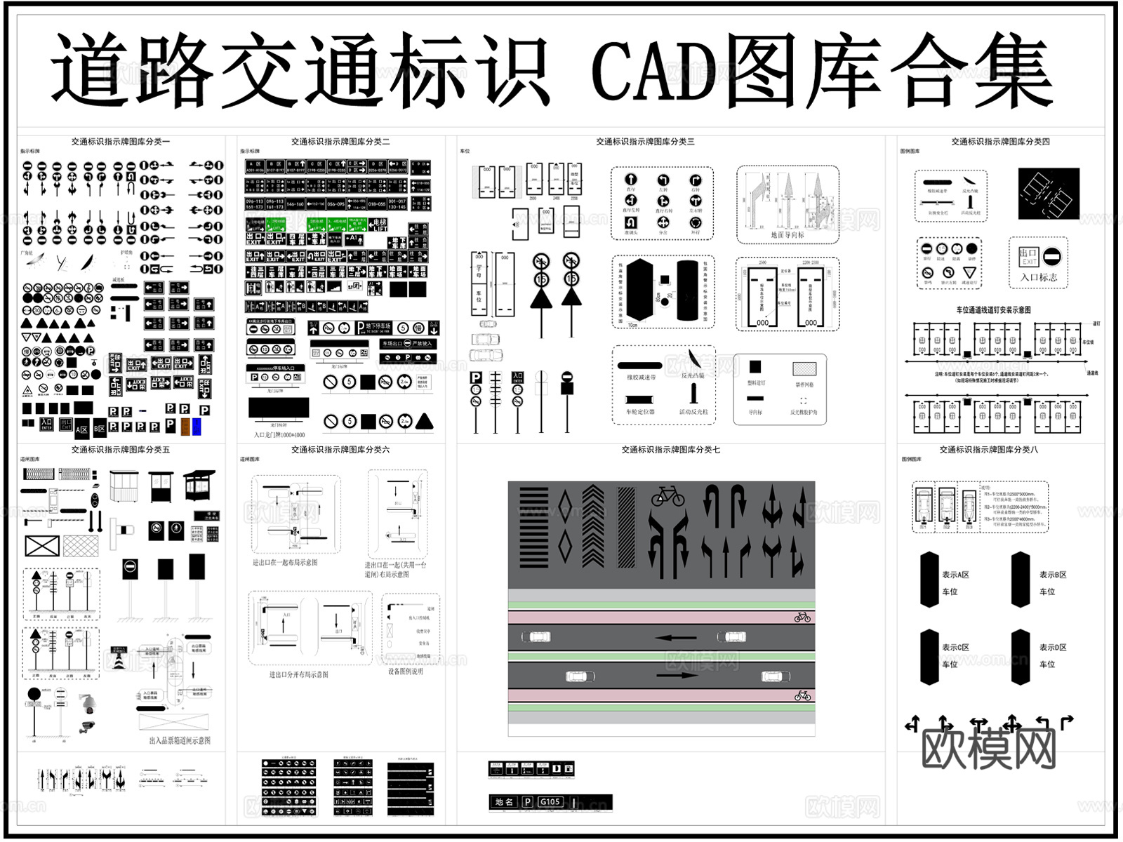 标识图库 交通标识 道路交通标志 交通指示牌 标识图例cad施工图