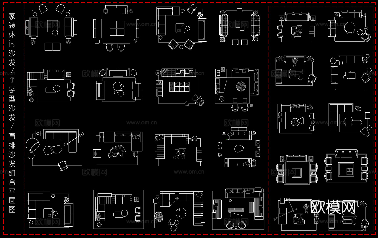 中式沙发 现代沙发 直排T字型沙发 沙发组合平面图cad施工图