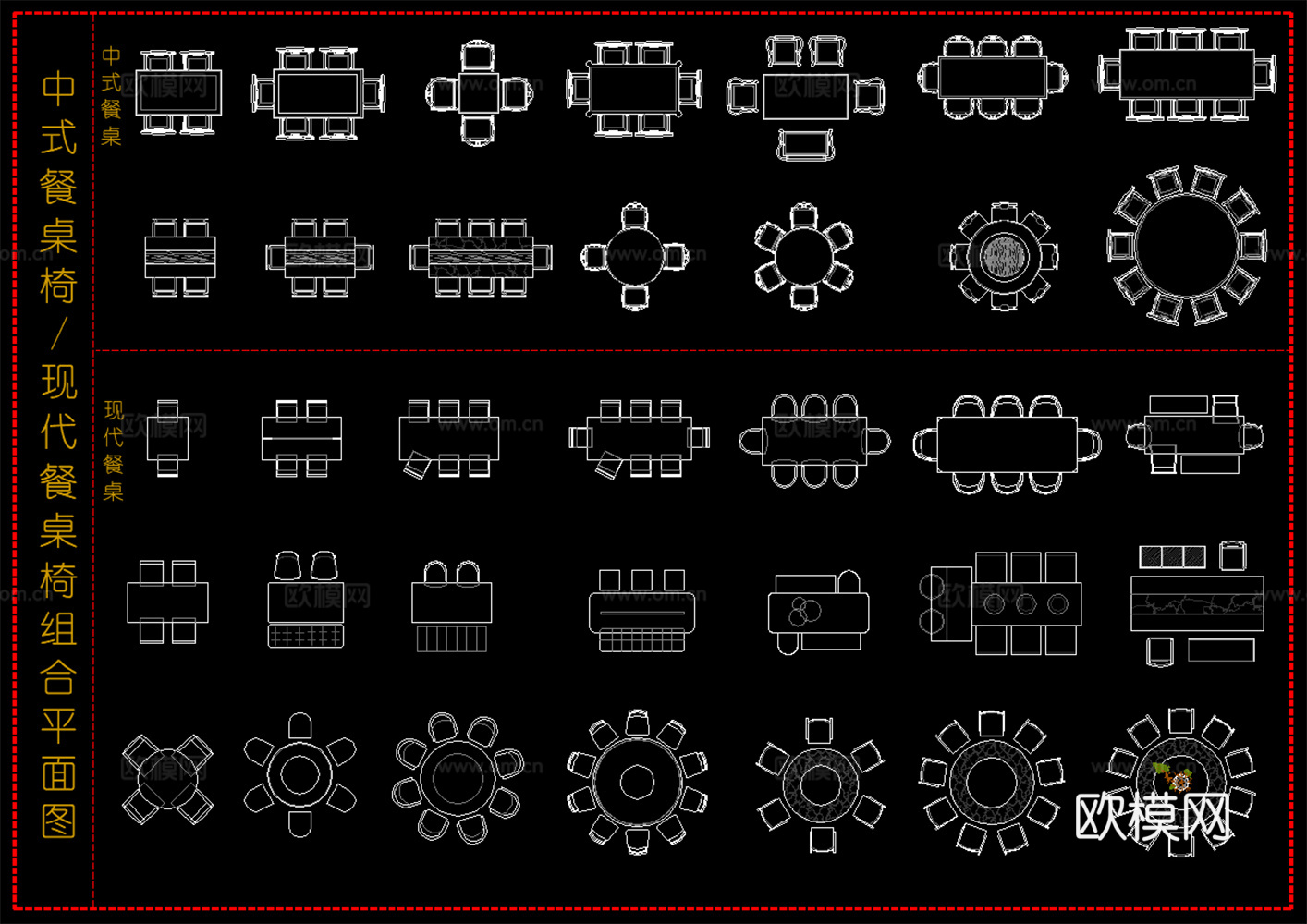 现代餐桌椅 中式餐桌椅 圆形方形餐桌椅  桌椅平面图cad施工图