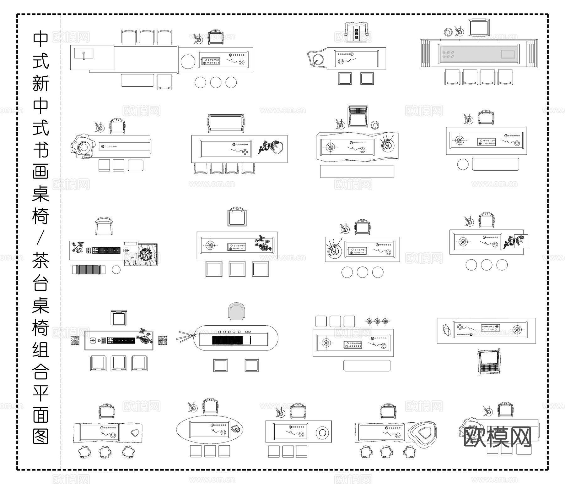 中式茶台 实木茶桌茶台 书画桌椅 茶桌椅组合平面图cad施工图