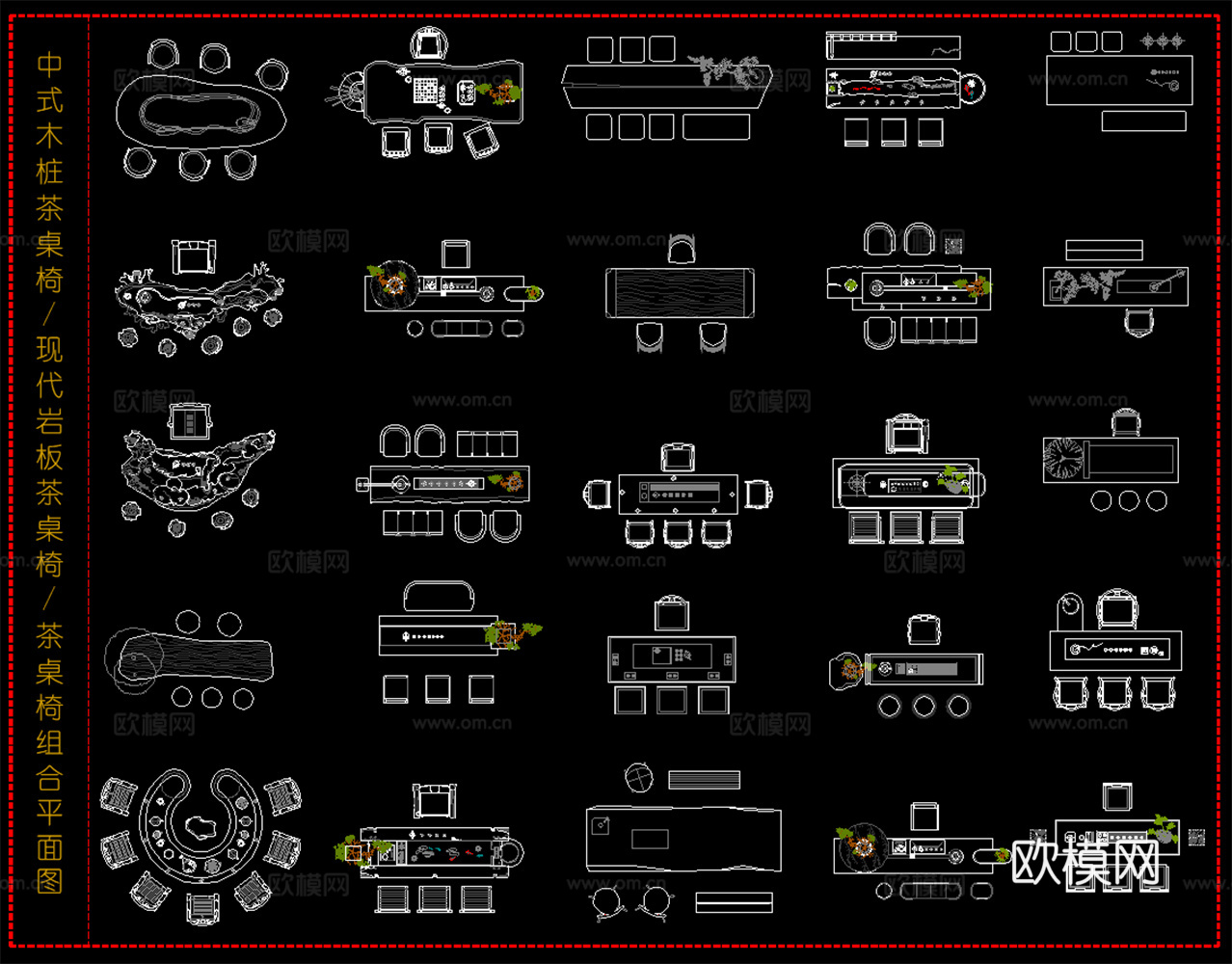中式茶桌椅 现代岩板茶桌椅 异形茶桌椅 桌椅组合平面图cad施工图
