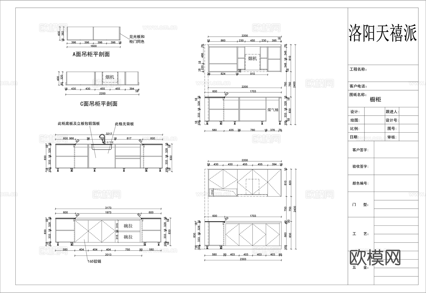 全屋定制橱柜拆单施工图cad施工图