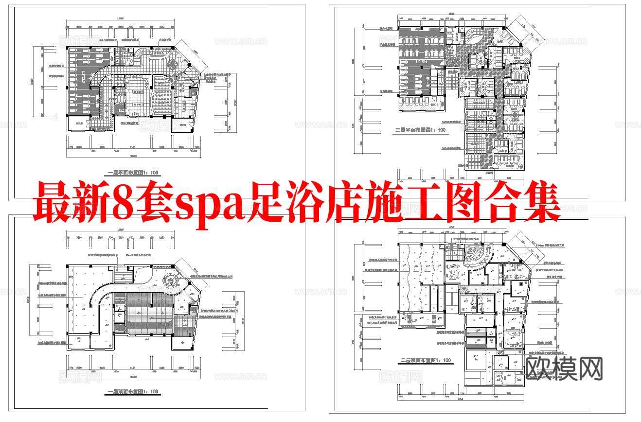 最新8套 spa 足浴店  施工图合集cad施工图