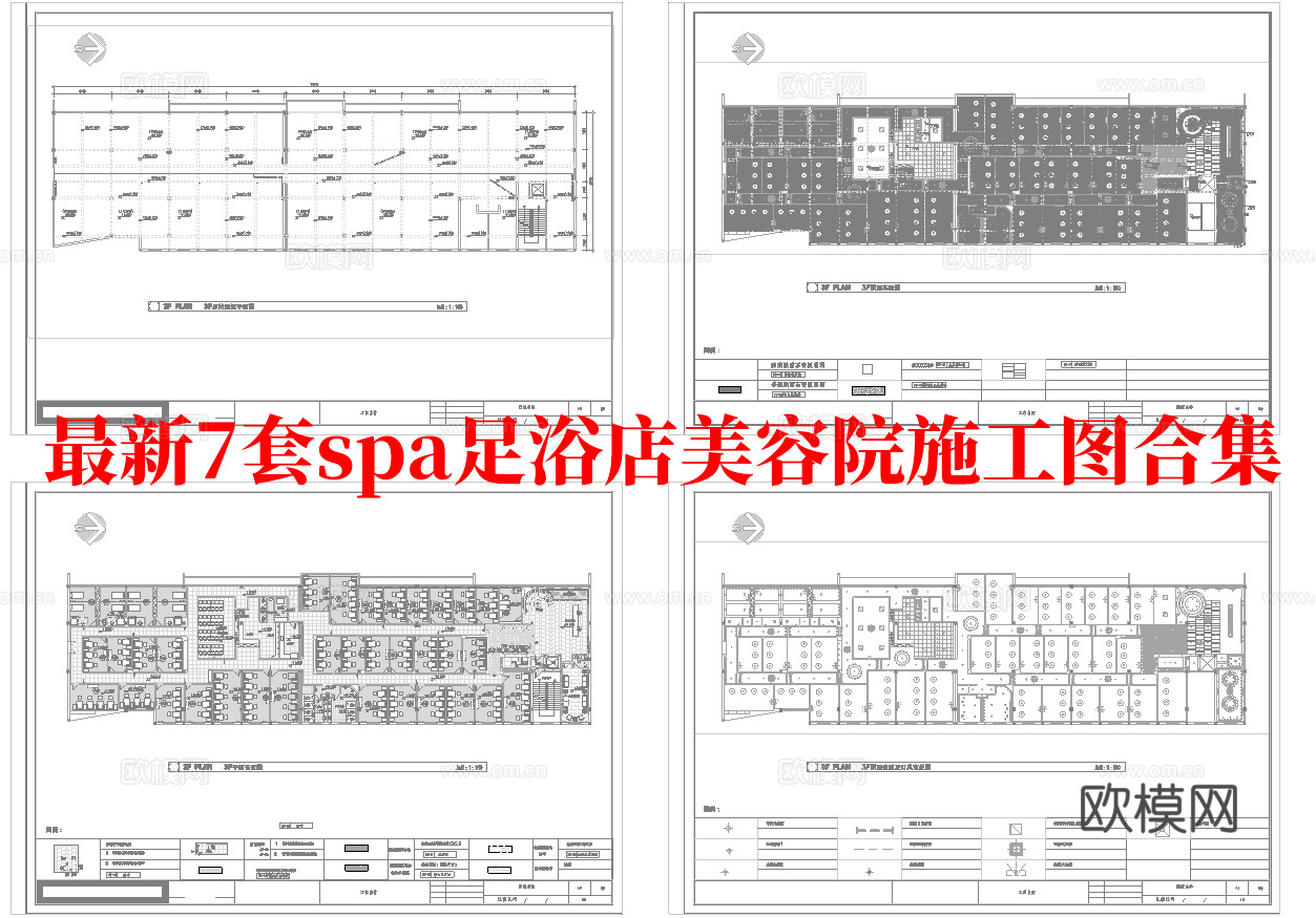 最新7套 spa 足浴店 美容院 施工图合集cad施工图