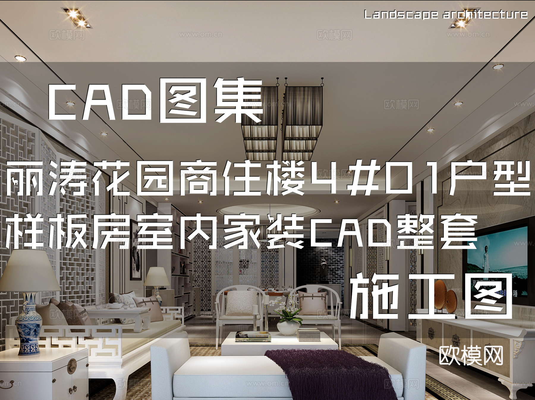 丽涛花园六期商住楼4#01户型样板房室内家装CAD施工图整套cad施工图下载（渲染图1）