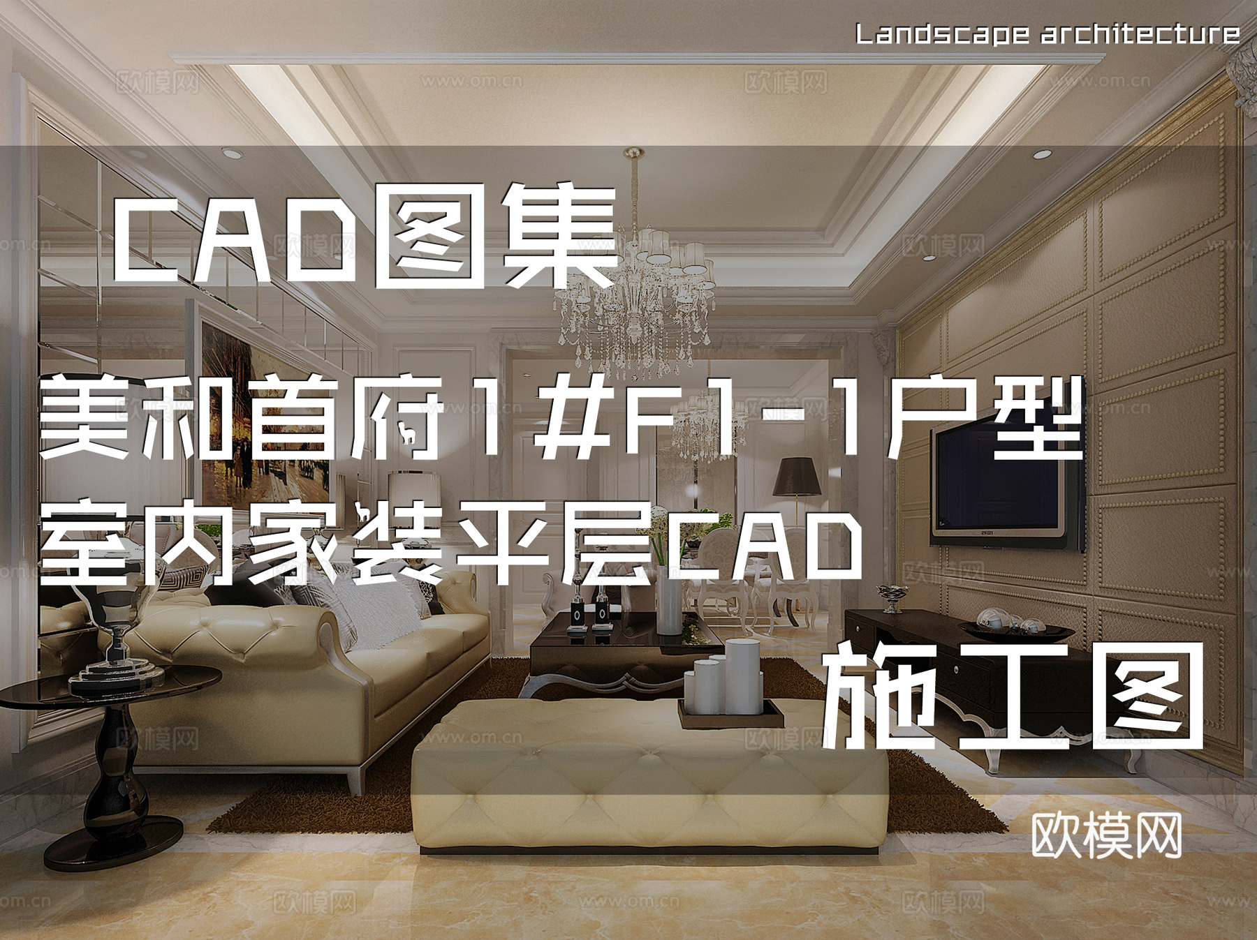 美和首府1#F1-1户型室内家装平层CAD施工图cad施工图