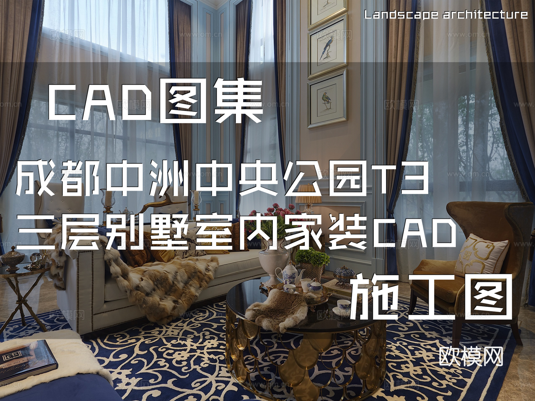 成都中洲中央公园T3三层别墅室内家装CAD施工图cad施工图