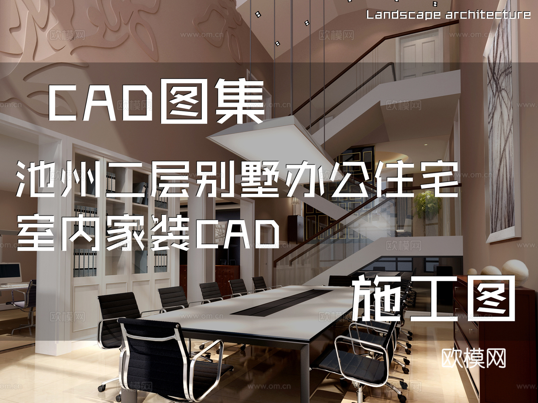 池州二层别墅办公住宅室内家装CAD施工图cad施工图