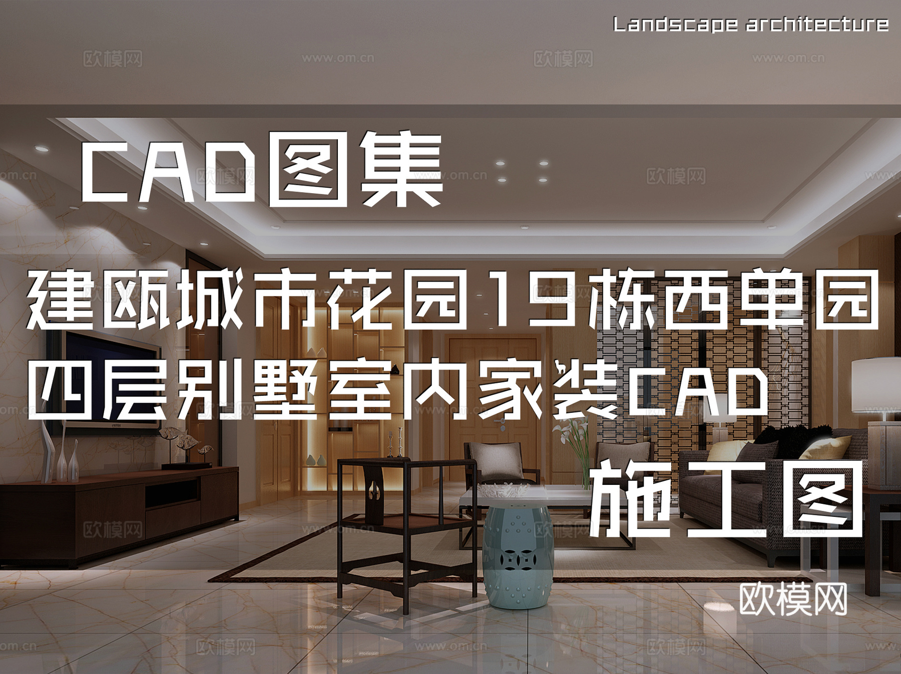 建瓯城市花园19栋西单园四层别墅室内家装CAD施工图cad施工图