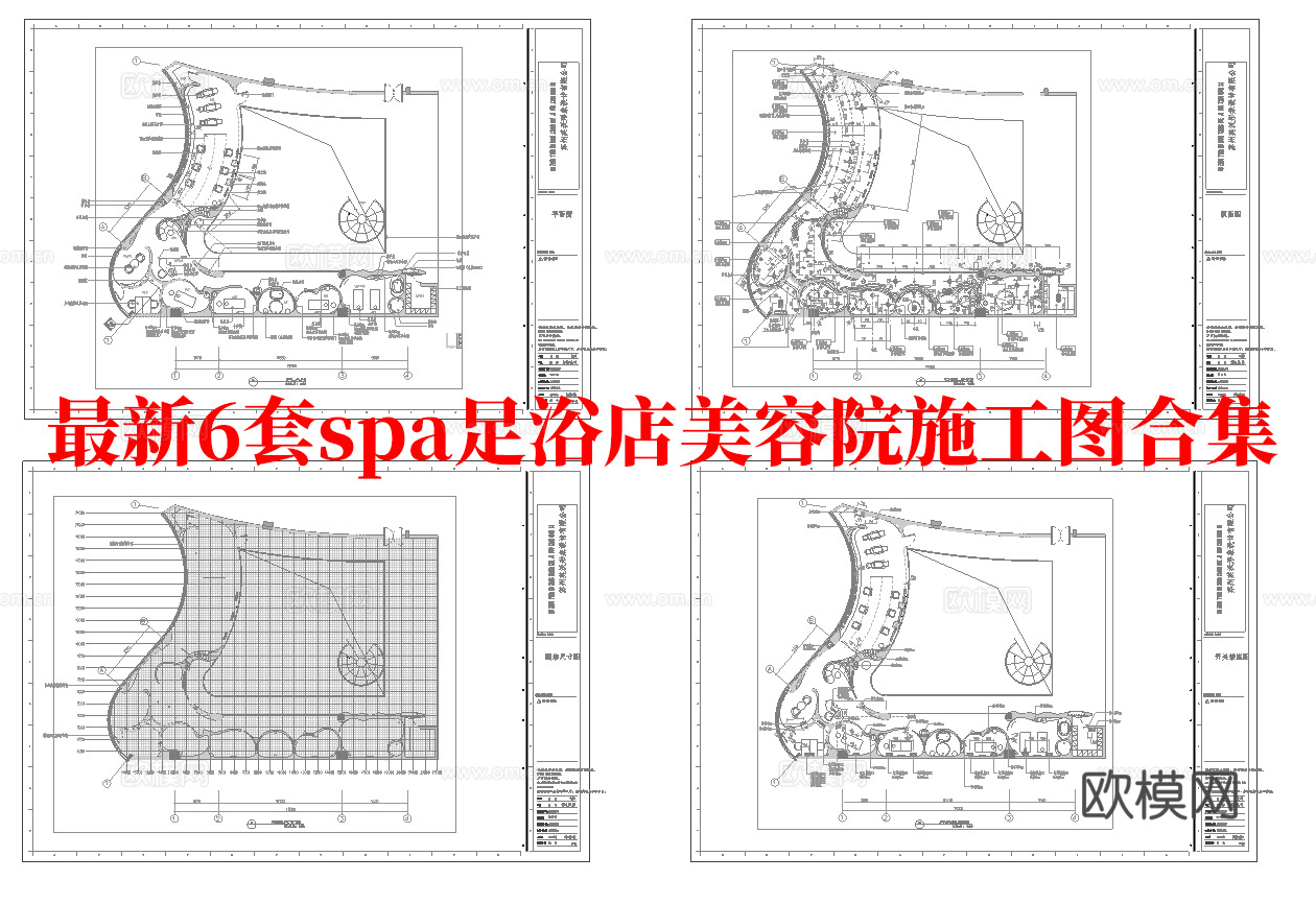 最新6套 spa 美容院 足浴店  施工图合集cad施工图