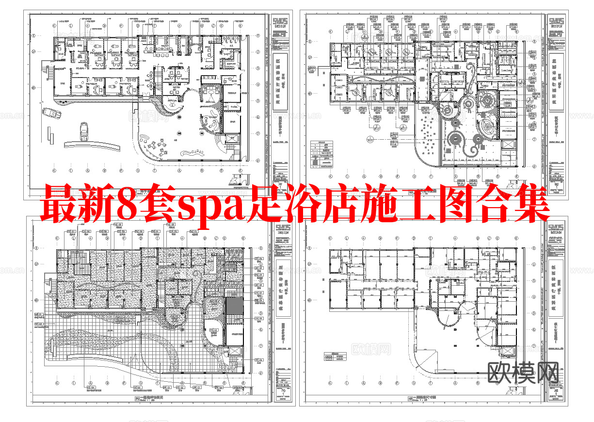 最新8套 spa 足浴店  施工图合集cad施工图