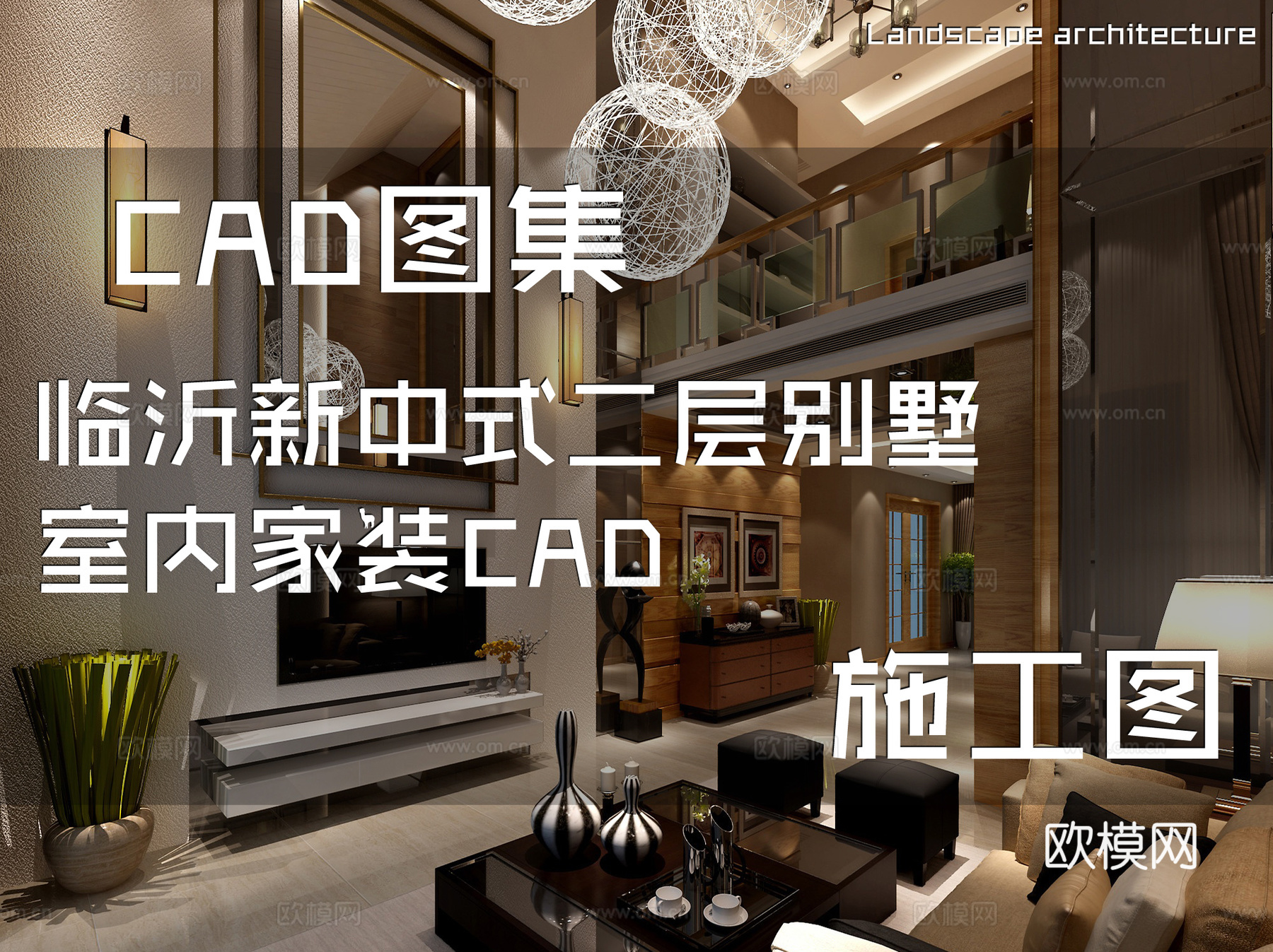 临沂新中式二层别墅室内家装CAD施工图cad施工图