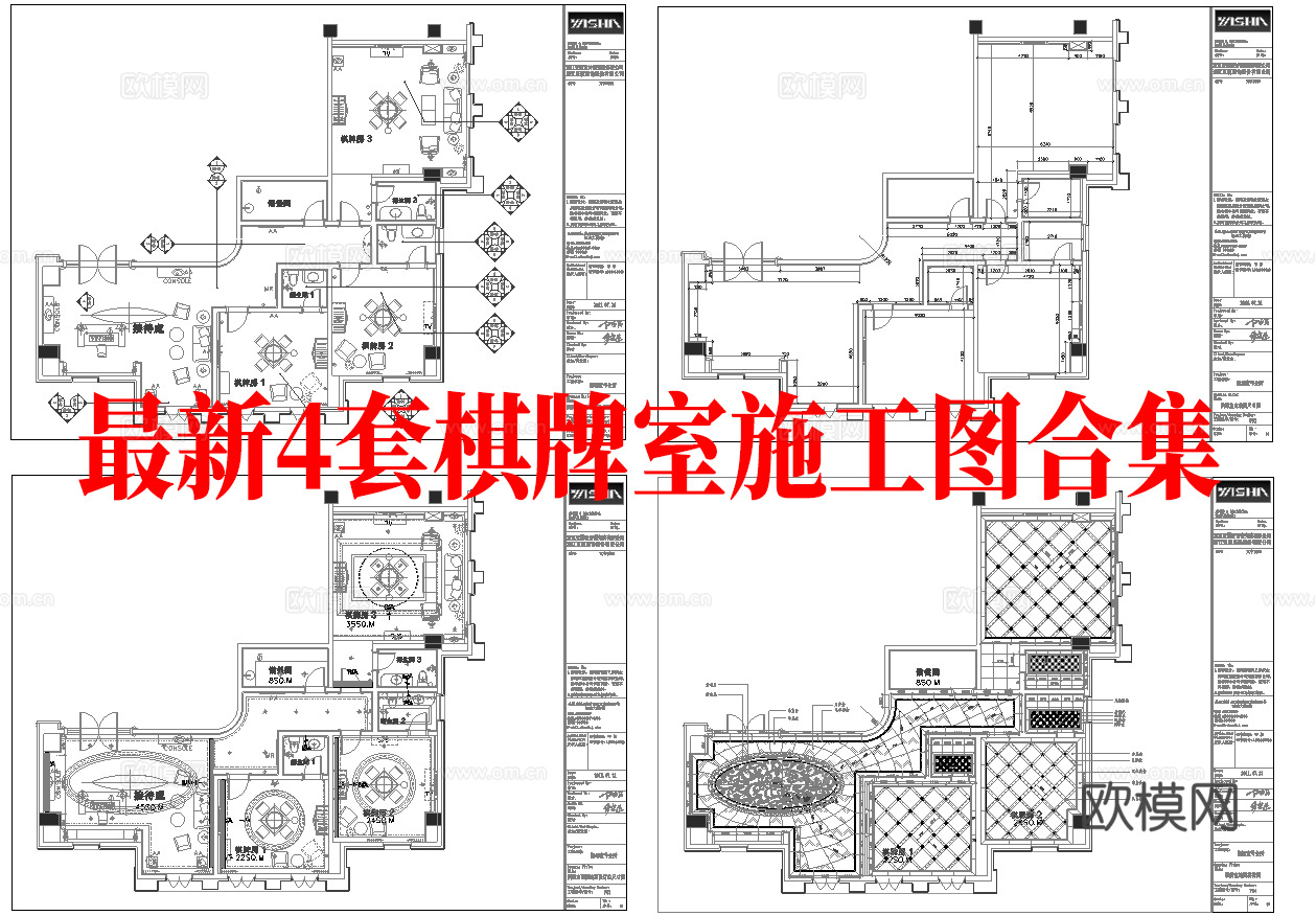 最新4套 棋牌室 施工图合集cad施工图