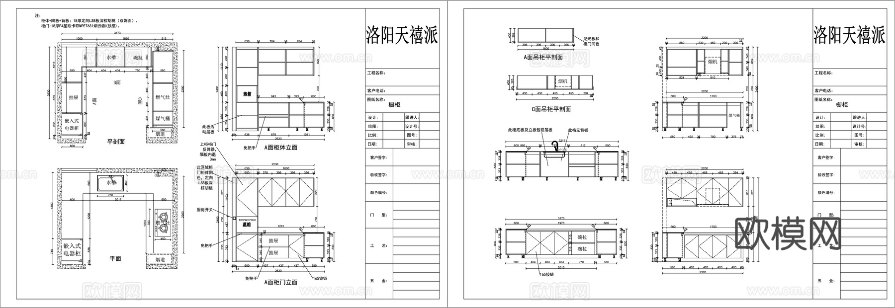 全屋定制橱柜拆单施工图cad施工图