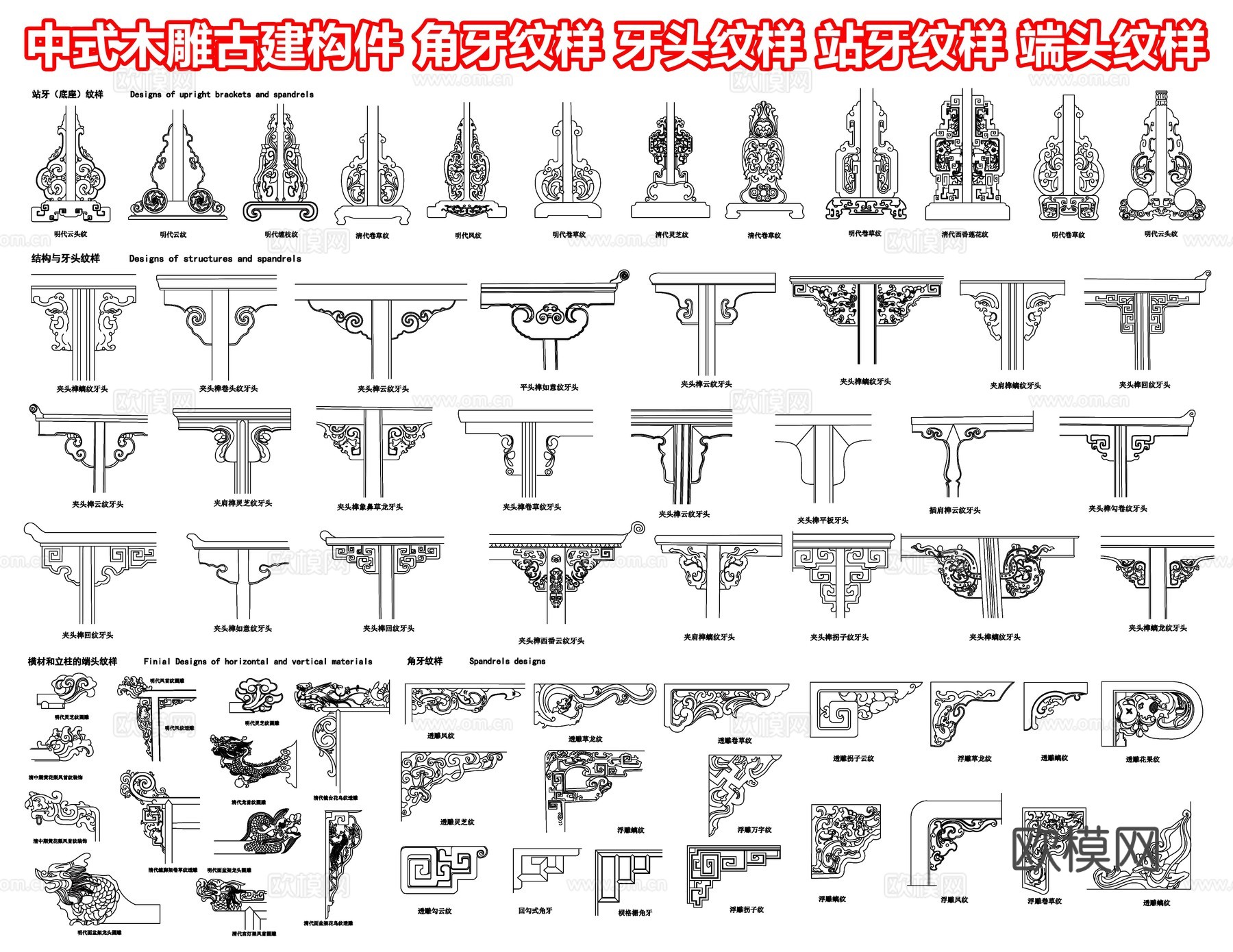 中式木雕古建构件 角牙纹样 牙头纹样 站牙纹样 横材立柱端头cad施工图