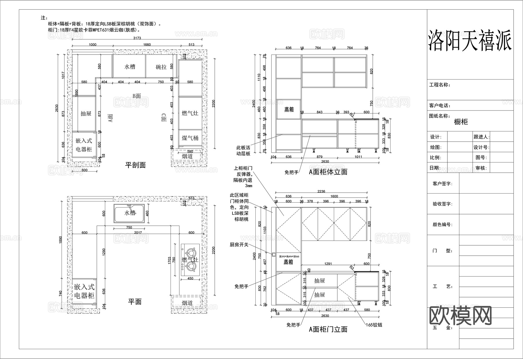 全屋定制橱柜拆单施工图cad施工图