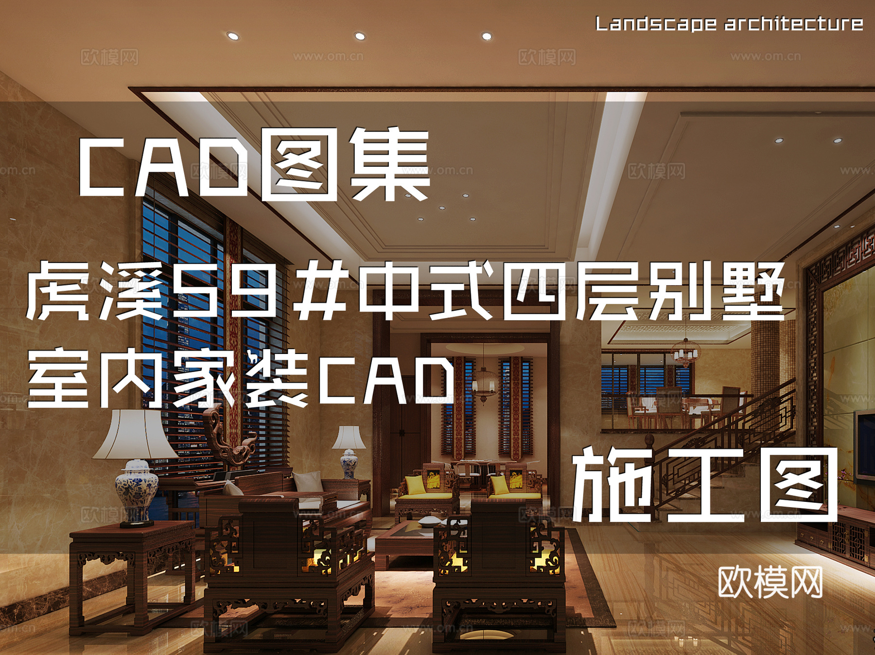 虎溪59#中式四层别墅室内家装CAD施工图cad施工图