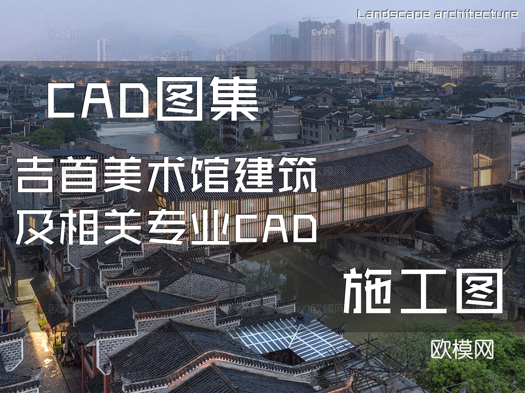吉首美术馆建筑及相关专业CAD施工图cad施工图
