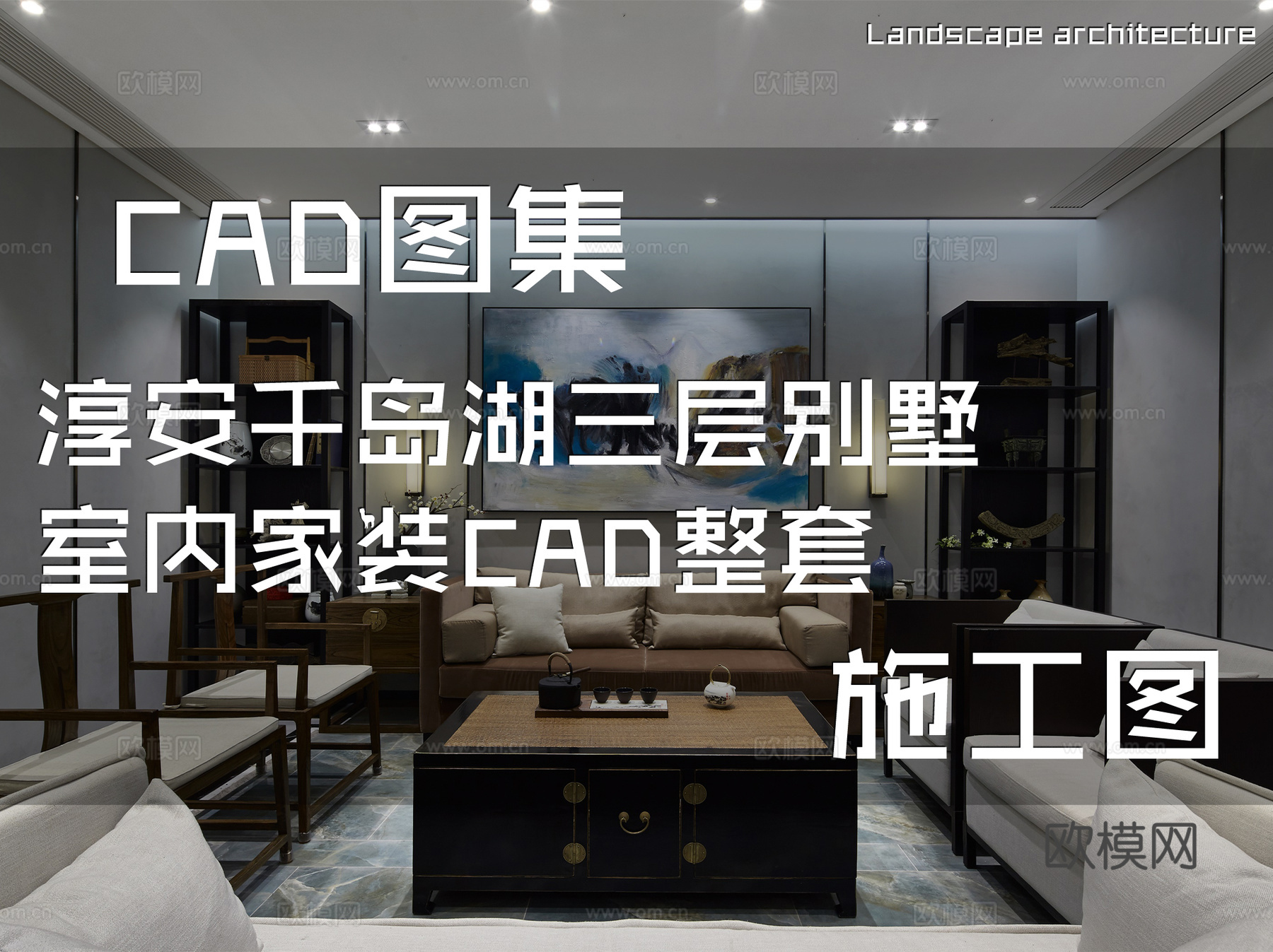 淳安千岛湖三层别墅室内家装CAD施工图整套cad施工图