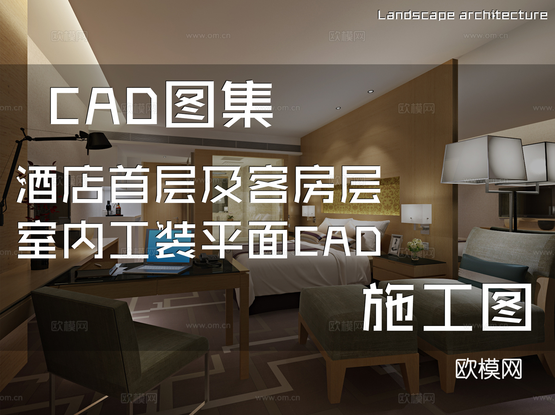 酒店首层及客房层室内工装平面CAD施工图cad施工图