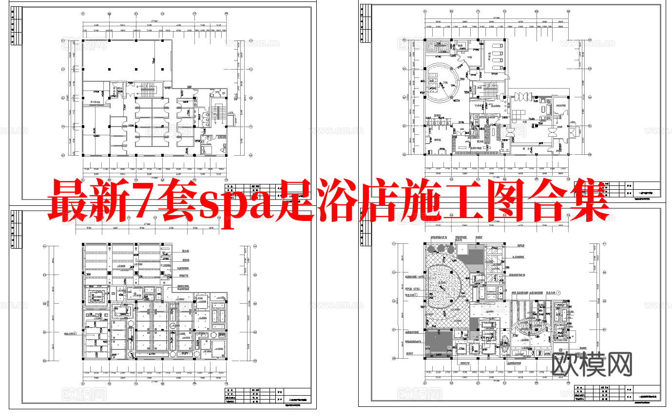 最新7套 spa 足浴店  施工图合集cad施工图