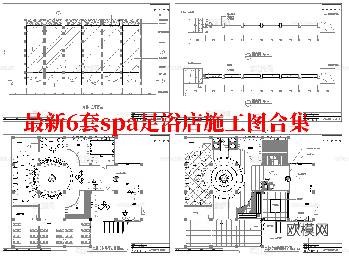 最新6套 spa 足浴店  施工图合集cad施工图