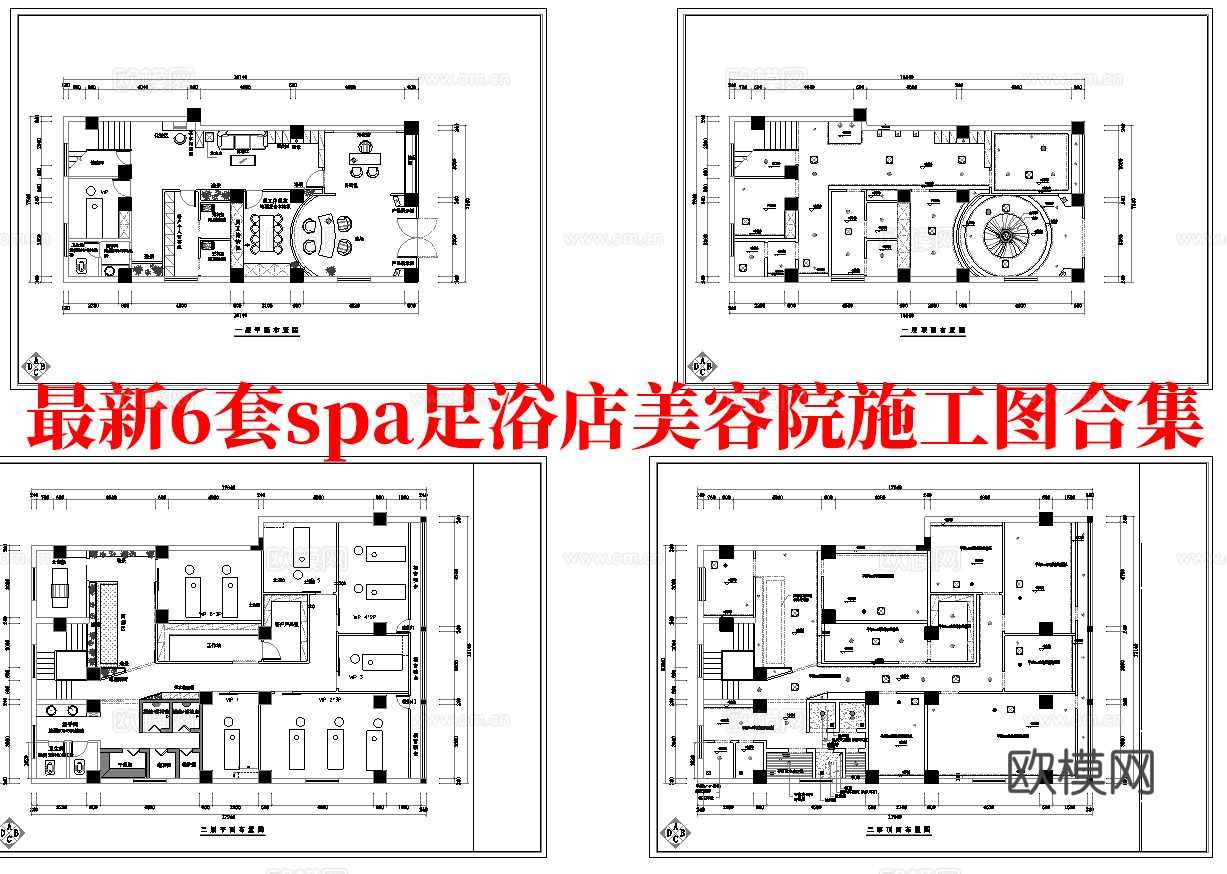 最新6套 spa 足浴店 美容院 施工图合集cad施工图